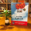 官方正版 比尔的气球之旅 精装版 莱纳·琴姆尼克 童书阅读推广人林静倾情 3-6岁儿童文学少儿全彩绘本图画爱与心灵成长梦想书籍 商品缩略图2