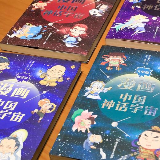 漫画中国神话宇宙(全4册)（上古篇+仙话篇+传说篇+文学篇） 唐僧骑单车 北京理工大学出版社 儿童漫画中国古代神话故事 商品图1