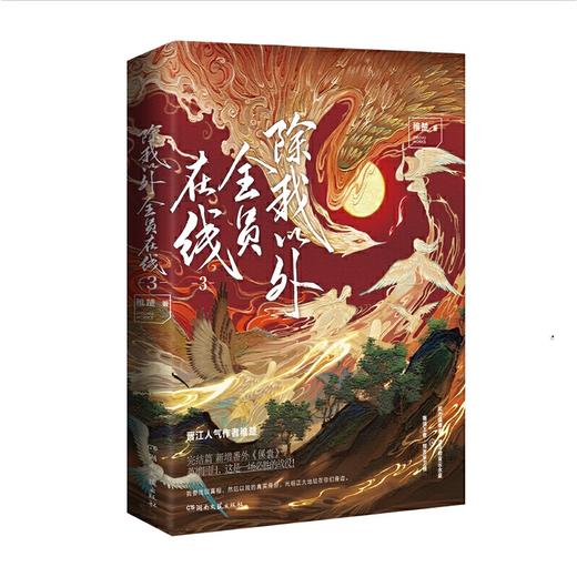 除我以外全员在线3 商品图1