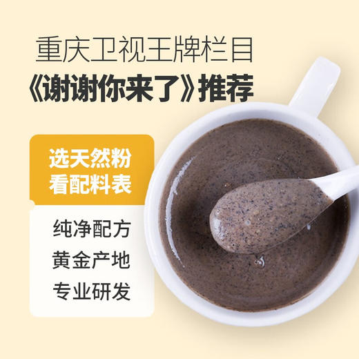 燕之坊 原味焕新版黑八宝 450g 禅食粉芝麻桑葚早餐代餐粉即食 商品图3