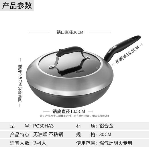 苏泊尔（SUPOR）炒锅火红点4代钛金刚无油烟不粘炒菜锅可立盖煤燃气电磁炉通用 PC30HA3 明火专用 商品图2
