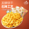 红谷林小石子饼5袋石头饼石子馍陕西特产山西发酵饼干休闲麻辣囤货小零食 商品缩略图1