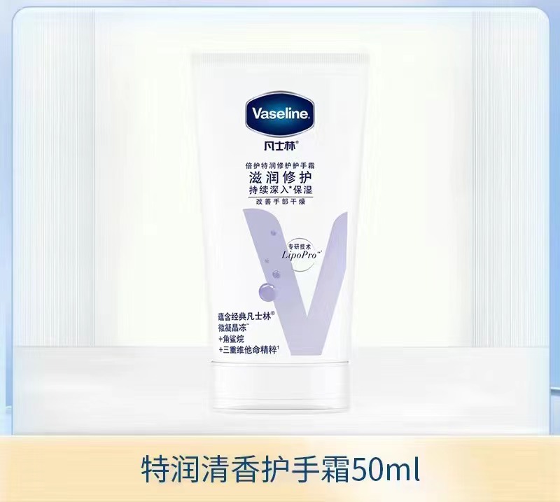 L凡士林护手霜（50ml）