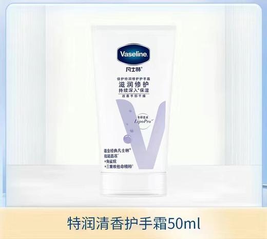 L凡士林护手霜（50ml） 商品图0