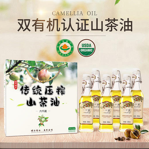 香港最受欢迎品牌 送礼佳品-健康营养油 六千嵗传统压榨山茶油 礼盒装250ml*6 商品图1