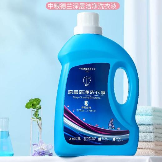 中粮德兰深层洁净洗衣液2kg/瓶 商品图0