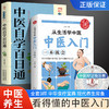 【中医入门】施治盘+入门百日通 商品缩略图0