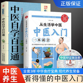 【中医入门】施治盘+入门百日通