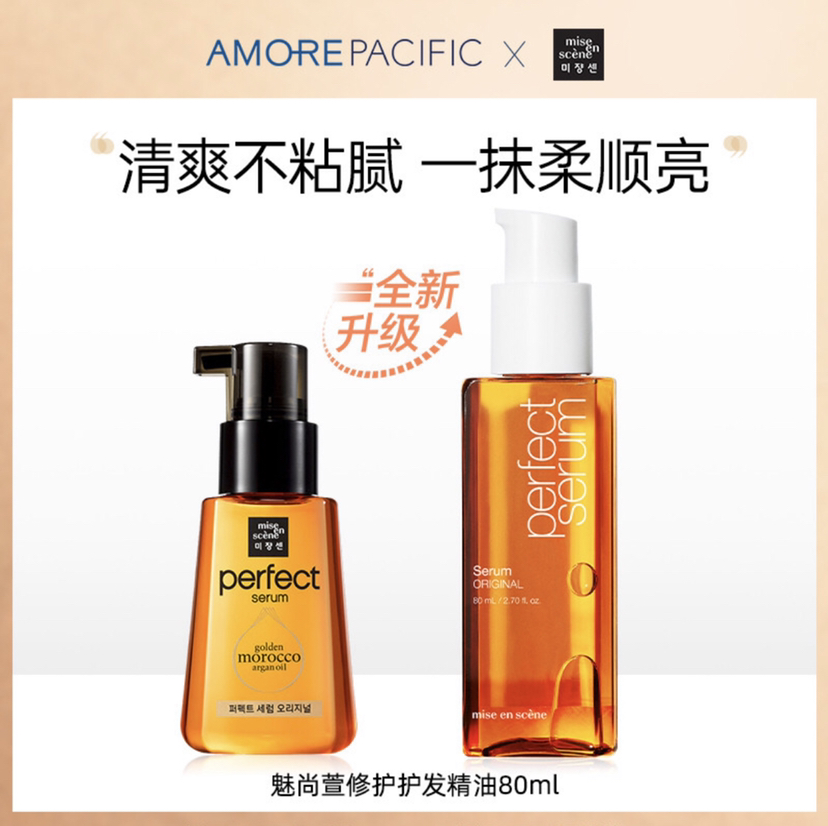 爱茉莉护发精油 新款80ml 全智贤同款 摸头杀 柔顺不毛躁香喷喷是第一准则