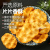 红谷林小石子饼5袋石头饼石子馍陕西特产山西发酵饼干休闲麻辣囤货小零食 商品缩略图4