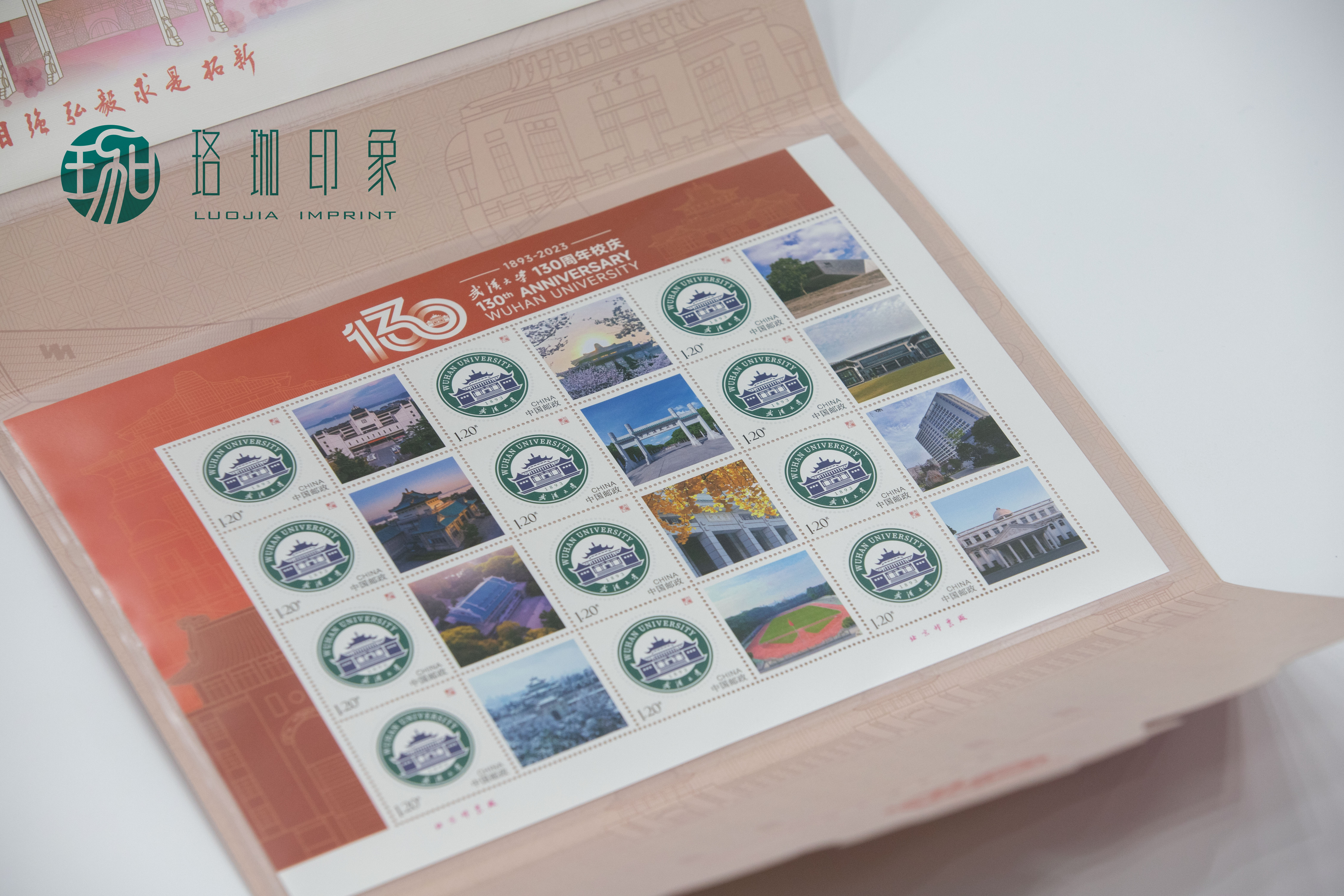 武大130周年校庆《黉门启新》邮折邮票纪念册