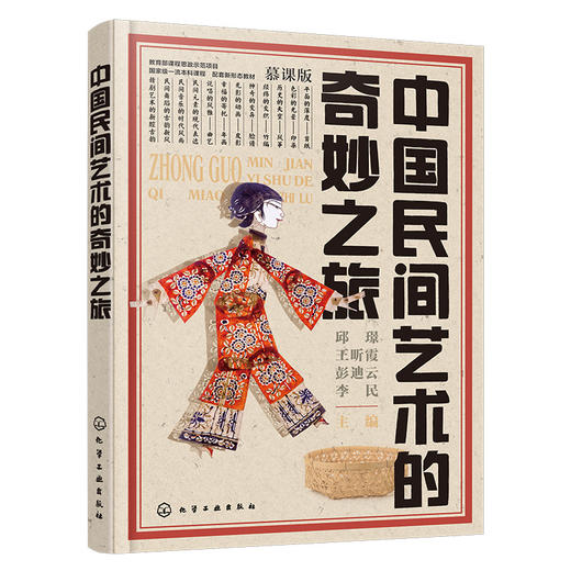 中国民间艺术的奇妙之旅 商品图1