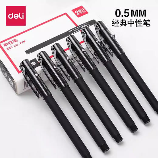 下笔如有神得力中性笔套装0.5MM 商品图3