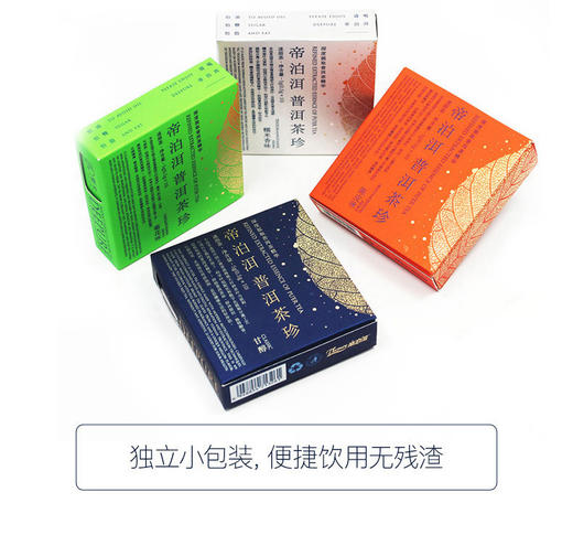 帝泊洱多口味组合装甘醇10支+陈皮10支+糯米10支+菊普10支 商品图1