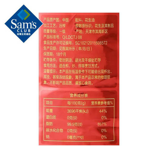 【山姆】Member's Mark 压榨一级花生油 5L 商品图5