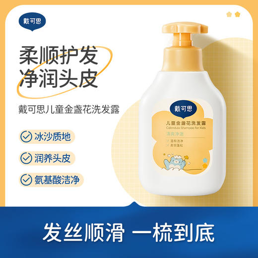 戴可思洗发沐浴组合：金盏花洗发露/金盏花沐浴露（送同款小样） 商品图0