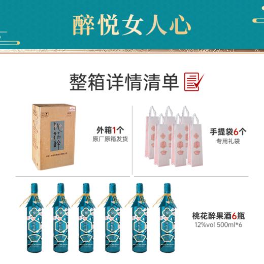 【微醺时刻】12度 桃花醉（青色版）果酒 500ml*6    泸州老窖官方旗舰店 商品图8