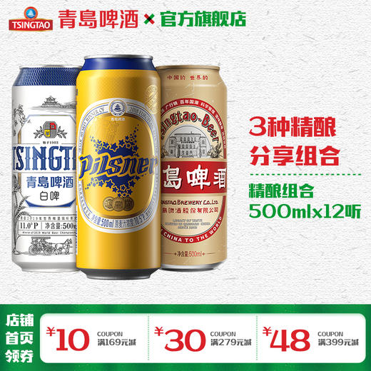 青岛啤酒 精酿组合500ml*12罐/箱 商品图5