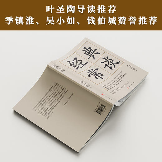 经典常谈（导读版附送思维导图） 商品图4