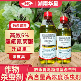 高效氯氟氰菊酯升级版小白菜菜青虫杀虫剂功夫菊酯杀虫农用农药