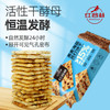 红谷林黑麦海盐苏打饼干梳打咸味饼干休闲零食发酵饼乾休闲大礼包 商品缩略图4