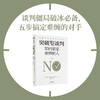 【官微推荐】突破型谈判：如何搞定难缠的人 限时4件88折 商品缩略图1