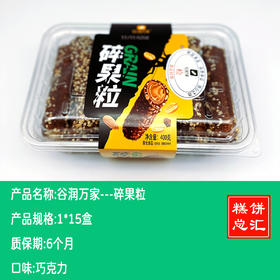 谷润万家---碎果粒  保质期6个月