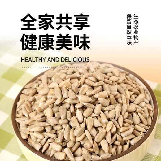 美丽农庄有机葵花籽生瓜子仁 无壳葵花籽种子循环零食烘焙260g罐装 商品图3