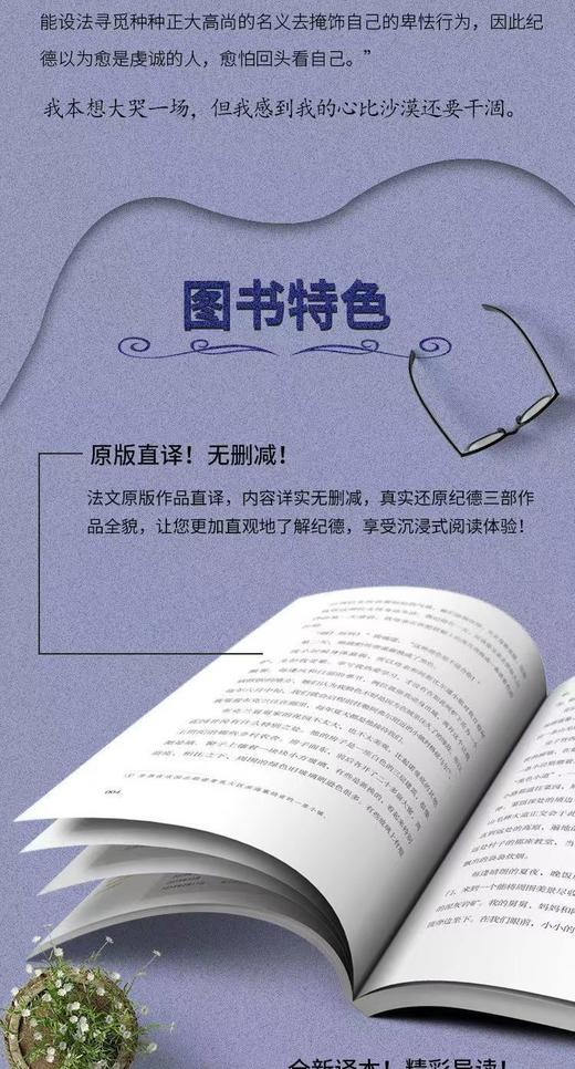 纪德生命三部曲（3册） 商品图6