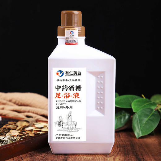 【泡脚加外用 ❗️舒适更方便】中药酒槽足浴液 泡脚液 男女艾草红花非脚qi痒除shi1000ml大容量 泡脚养生中老年父亲节礼物新年礼盒年货礼盒 商品图3