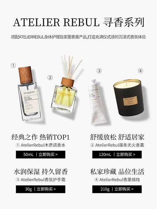 土耳其Atelier Rebul古龙香水 商品图2