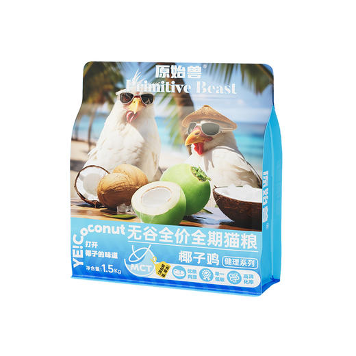 【单包低至32元】原始兽 椰子鸡全价无谷猫粮1.5kg  椰油（食品级椰子油）+鸡肉美毛健体。泰宠生产 商品图4