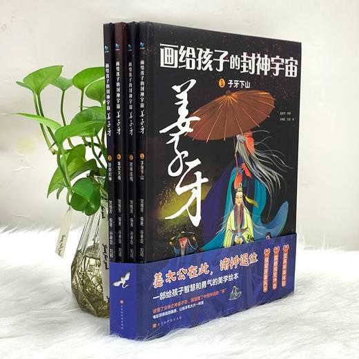 画给孩子的封神宇宙·姜子牙（套装共4册） 商品图4