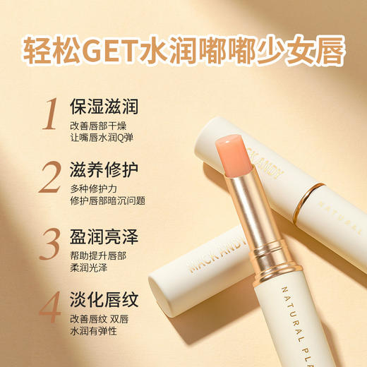 「拍1发2！到手两支」玛可安迪凡士林清润保湿润唇膏 淡化唇纹清香滋养唇部唇膏美妆 商品图1