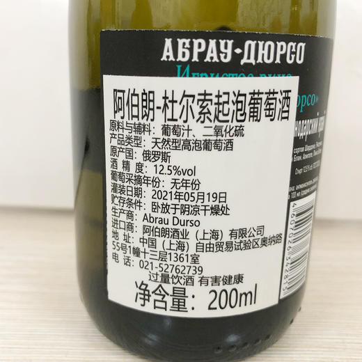 阿伯朗-杜尔索起泡葡萄酒200ml 商品图2