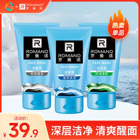 罗曼诺男士清爽洁面乳100g 深层清洁毛孔洗面奶