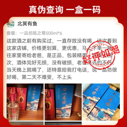【99品鉴】会员积分  52度 一品坊酒 陈之尊  500ml*2  （每人限购1） 泸州老窖官方旗舰店 商品图6