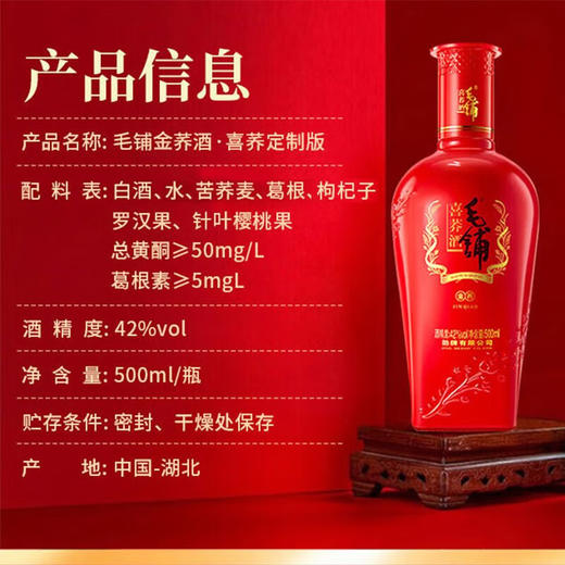毛铺喜荞酒（金荞）42度500ml 盒装 荞香型 宴请 接待 送礼 商品图7
