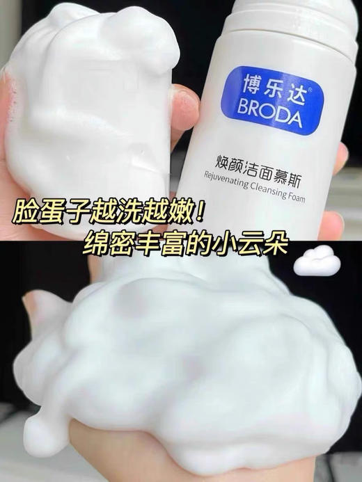 博乐达洁面慕斯150ml敏感肌肤清洁毛孔痘痘肌油皮 商品图4