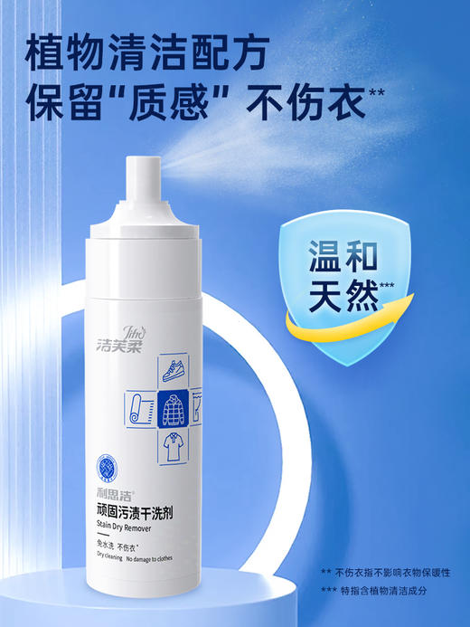 洁芙柔顽固污渍干洗剂150ml衣物免水洗清洁剂沙发油渍去污小白鞋 商品图2