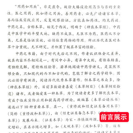 本草从新（本草常读丛书） 中国中医药出版社 书籍 商品图3
