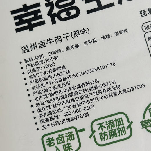 3盒59元🐄【活动：拍2减10】口碑贼好的一款牛肉干！董洁、徐海乔、董璇、熊乃瑾、陈燃…各大明星力荐款【幸福口袋温州卤牛肉干】 优选部位整块原切，拒绝拼接，拒绝合成好嚼不硬，健康解馋。 商品图3