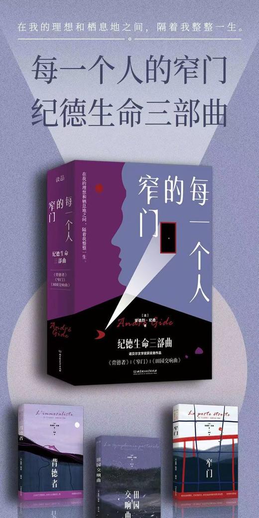 纪德生命三部曲（3册） 商品图5