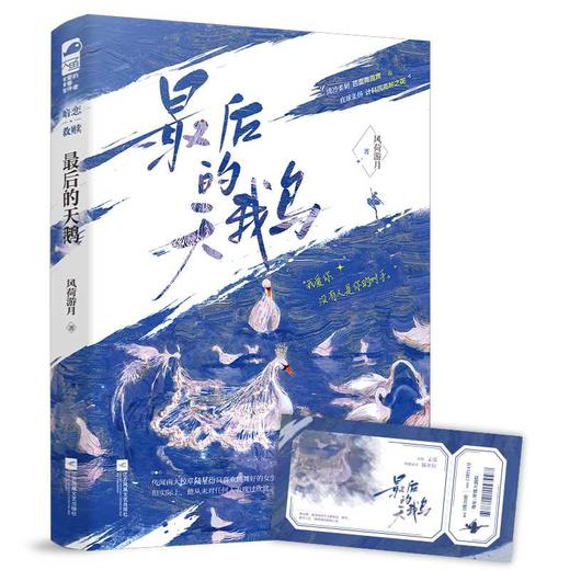 最后的天鹅 商品图0