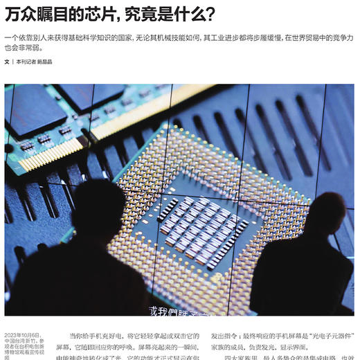 南风窗杂志2023年第24期：芯片之问 商品图2