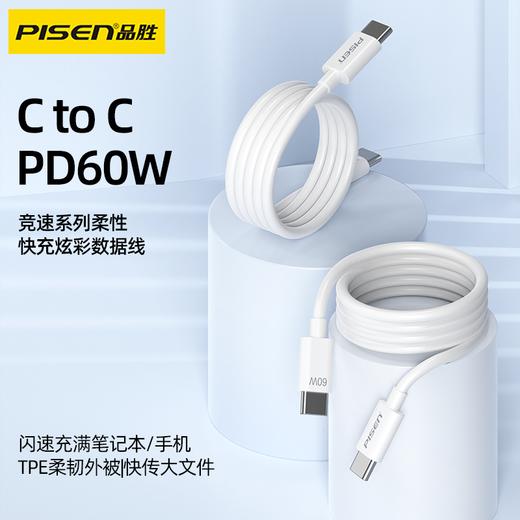 品胜 双C头竞速系列C to C PD60W柔性快充炫彩数据线1m 支持手机/平板充电抗折断数据线 商品图0