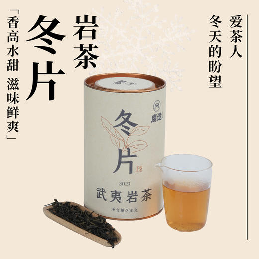 【魔造】冬片200g 商品图0
