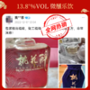 【微醺时刻】13.8度 桃花醉果酒 500ml 泸州老窖官方旗舰店 商品缩略图5