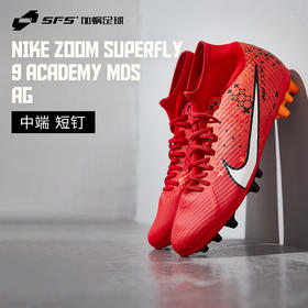 SFS耐克Nike刺客15中端AG短钉高帮足球鞋成人男FD1158-600
