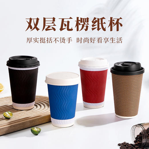 喇叭花三层加厚防烫瓦楞杯热饮咖啡杯一次性奶茶纸杯外卖打包商用 商品图0